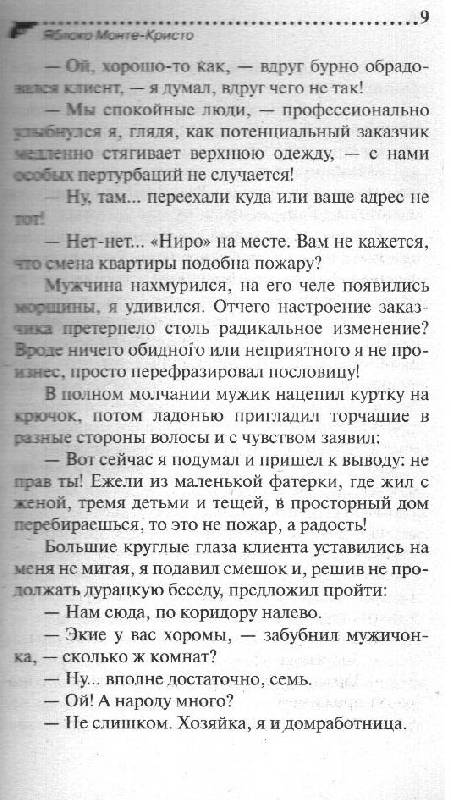 Иллюстрация 5 из 5 для Яблоко Монте-Кристо: Роман. Советы безумной оптимистки Дарьи Донцовой: Советы - Дарья Донцова | Лабиринт - книги. Источник: legolasia