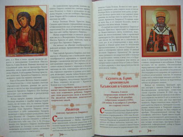 Иллюстрация 4 из 4 для 100 чудотворных икон - А. Евстигнеев | Лабиринт - книги. Источник: Glitz