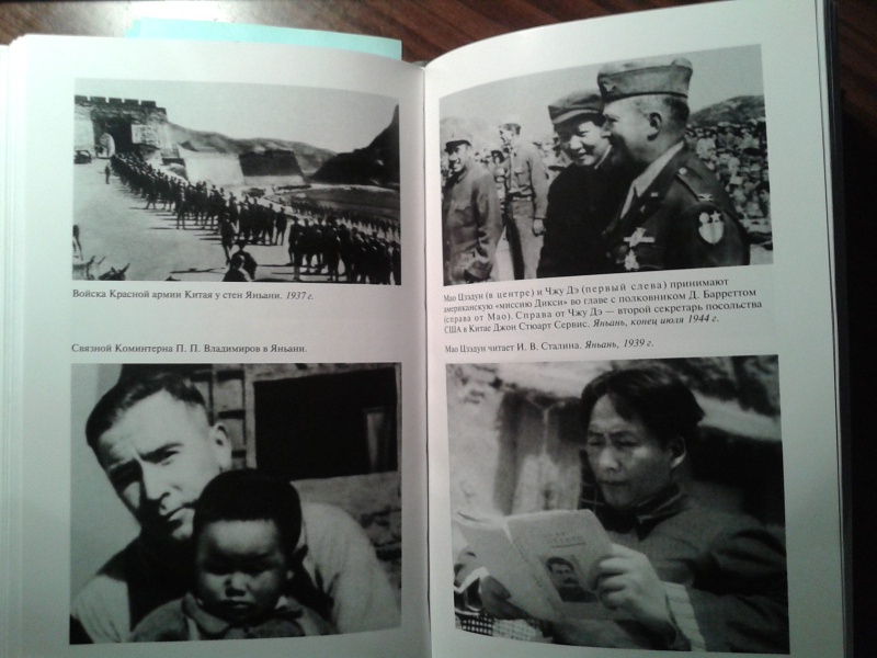 Иллюстрация 16 из 49 для Мао Цзэдун - Александр Панцов | Лабиринт - книги. Источник: Лекс