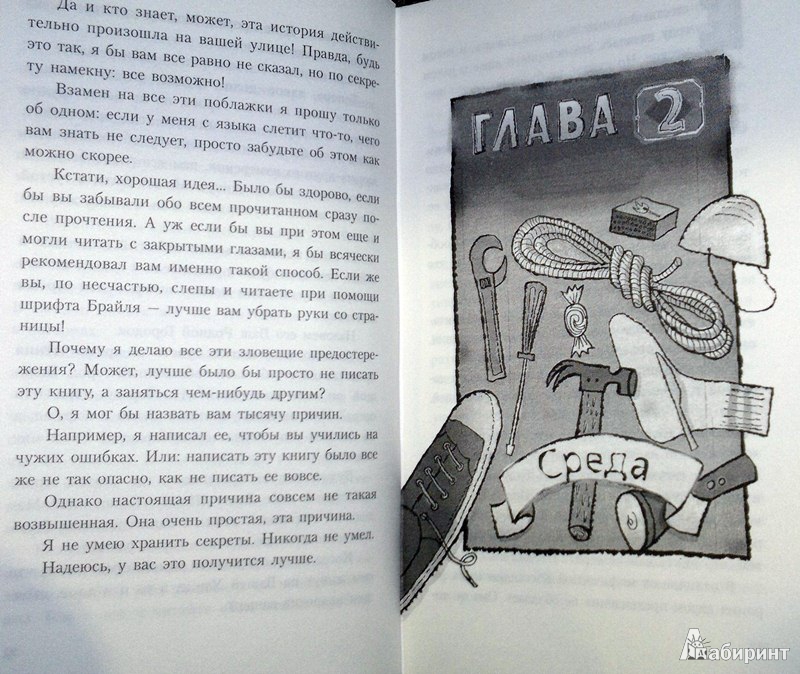 Иллюстрация 13 из 14 для Название этой книги - секрет - Псевдонимус Босх | Лабиринт - книги. Источник: Леонид Сергеев