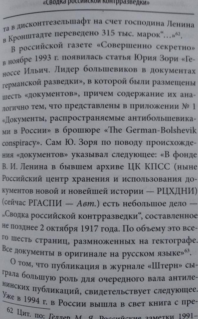Иллюстрация 12 из 15 для Правда о Ленине. Ответ клеветникам - Корнеев, Козлов | Лабиринт - книги. Источник: Ифигения