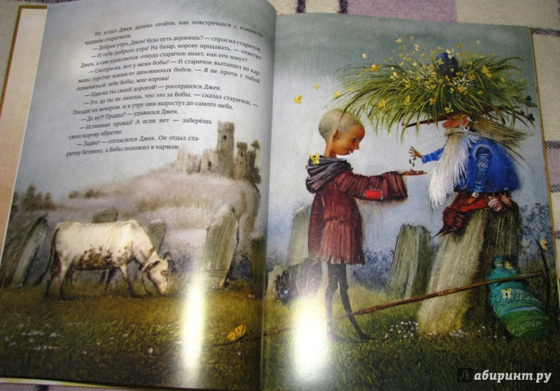 Иллюстрация 11 из 109 для Джек и бобовый стебель | Лабиринт - книги. Источник: Бог в помощь