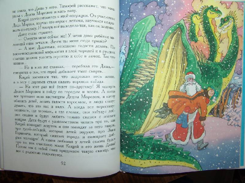Иллюстрация 28 из 32 для Как Бабы-Яги Новый год встречали - Михаил Мокиенко | Лабиринт - книги. Источник: Лаванда