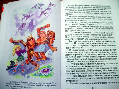 Иллюстрация 33 из 39 для Волшебник Изумрудного города - Александр Волков | Лабиринт - книги. Источник: Galia
