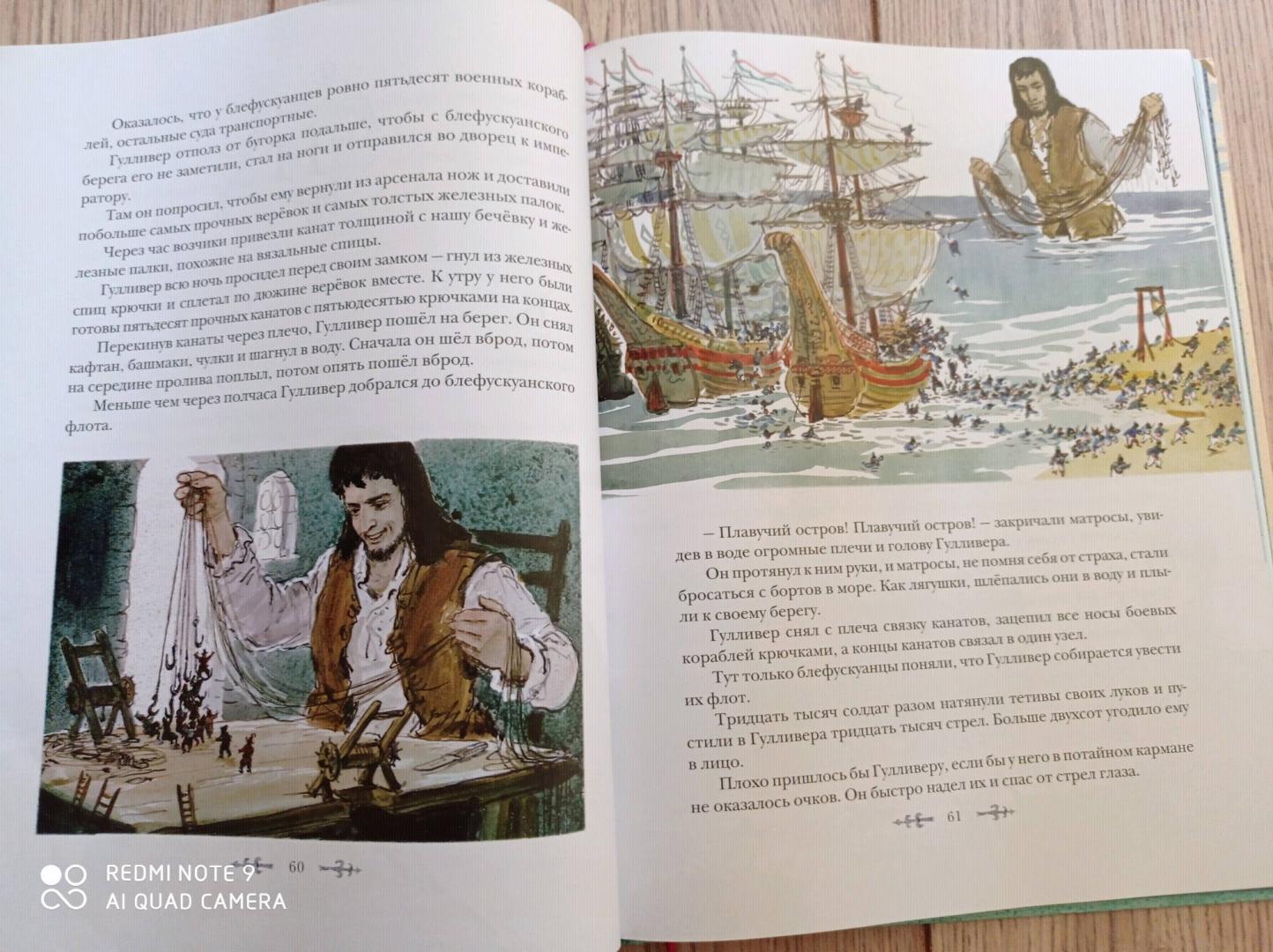 Иллюстрация 65 из 72 для Путешествия Гулливера - Джонатан Свифт | Лабиринт - книги. Источник: Лабиринт