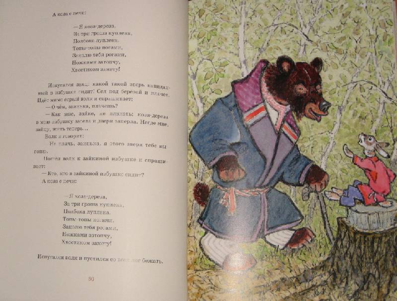 Иллюстрация 90 из 91 для Русские сказки про зверей | Лабиринт - книги. Источник: Трухина Ирина