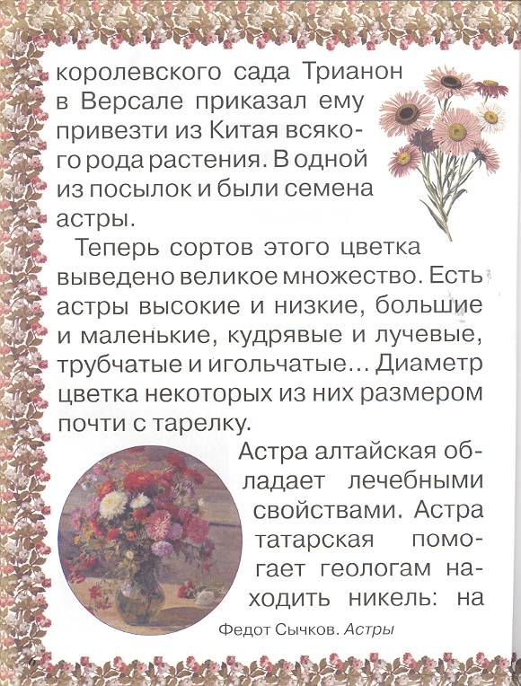 Иллюстрация 5 из 10 для Царство Цветов - Татьяна Жукова | Лабиринт - книги. Источник: мамаОля