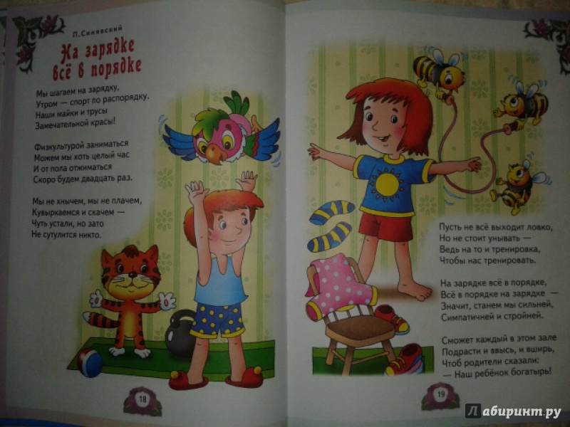 Иллюстрация 9 из 21 для Лучшие произведения для детей. 1-4 года - Аким, Алдонина, Аникин | Лабиринт - книги. Источник: Kalinkina