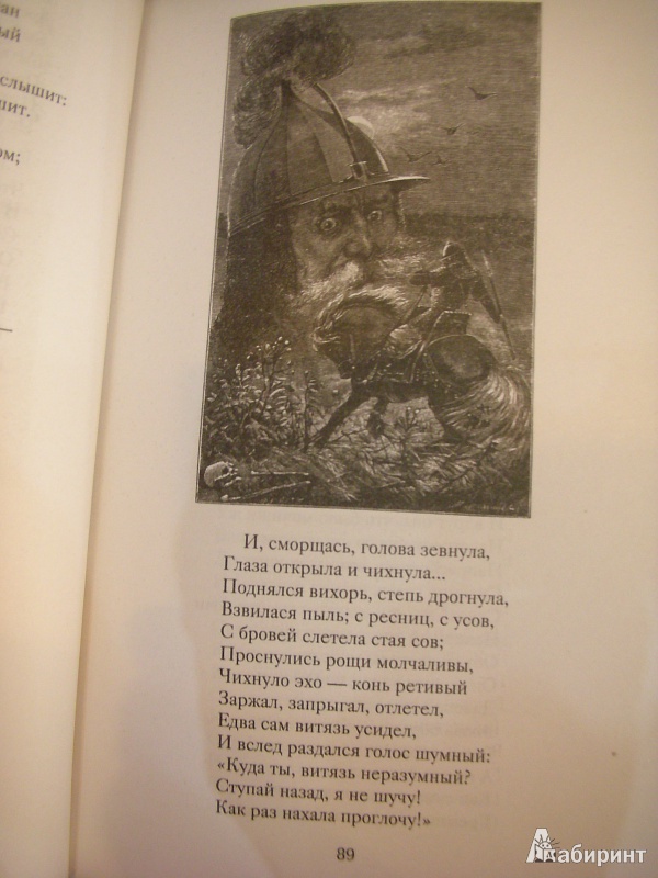 Иллюстрация 12 из 17 для Избранное - Александр Пушкин | Лабиринт - книги. Источник: Екатерина123