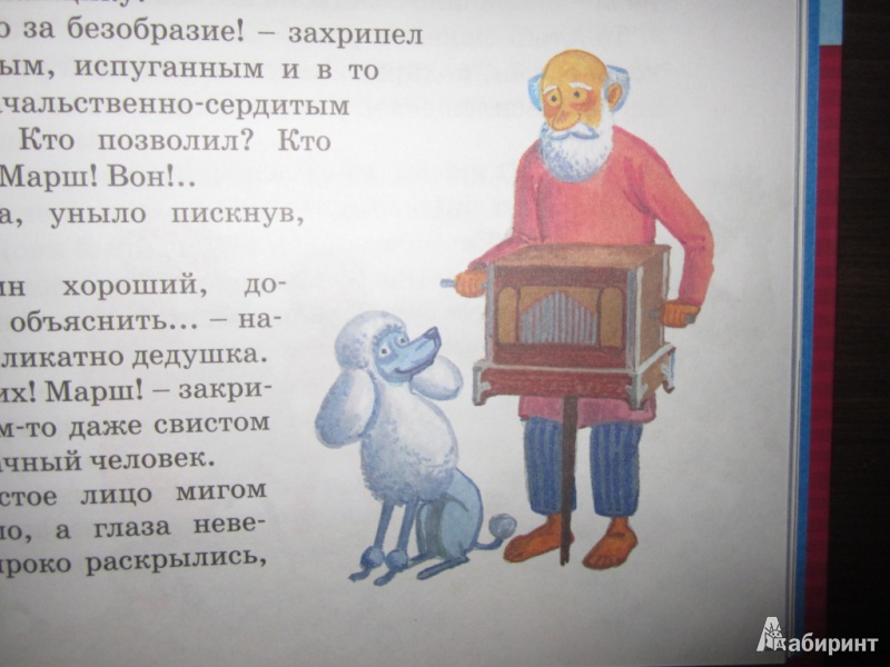 Иллюстрация 22 из 39 для Белый пудель - Александр Куприн | Лабиринт - книги. Источник: ЮлияО