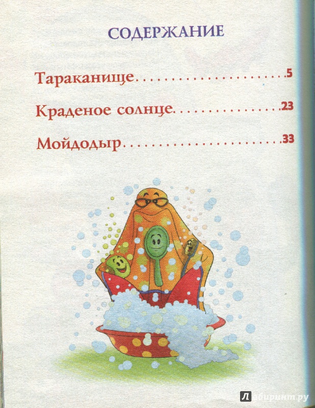 Иллюстрация 2 из 6 для Тараканище и другие сказки - Корней Чуковский | Лабиринт - книги. Источник: Ларочка 55555