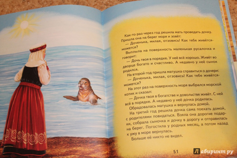 Иллюстрация 30 из 34 для Сказки маленькой русалочки | Лабиринт - книги. Источник: Шульгина  Анастасия Сергеевна