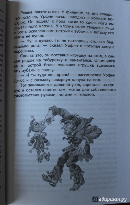 Иллюстрация 21 из 26 для Урфин Джюс и его деревянные солдаты - Александр Волков | Лабиринт - книги. Источник: Катерина