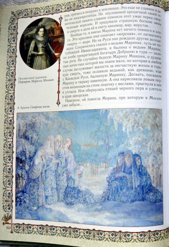 Иллюстрация 23 из 31 для Славянская мифология - Светлана Лаврова | Лабиринт - книги. Источник: Ассоль