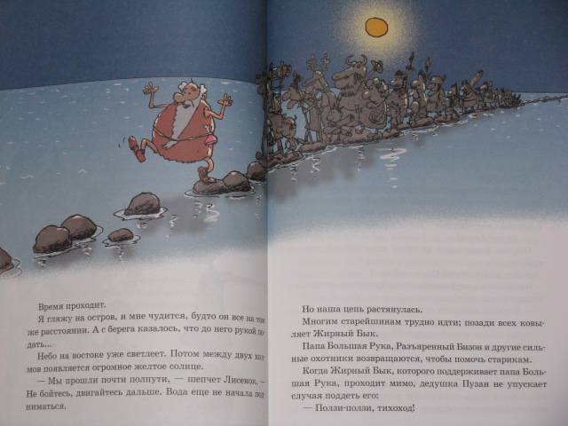 Иллюстрация 18 из 30 для Неандертальский мальчик и Кроманьонцы. Веселые медведи - Лучано Мальмузи | Лабиринт - книги. Источник: Nemertona