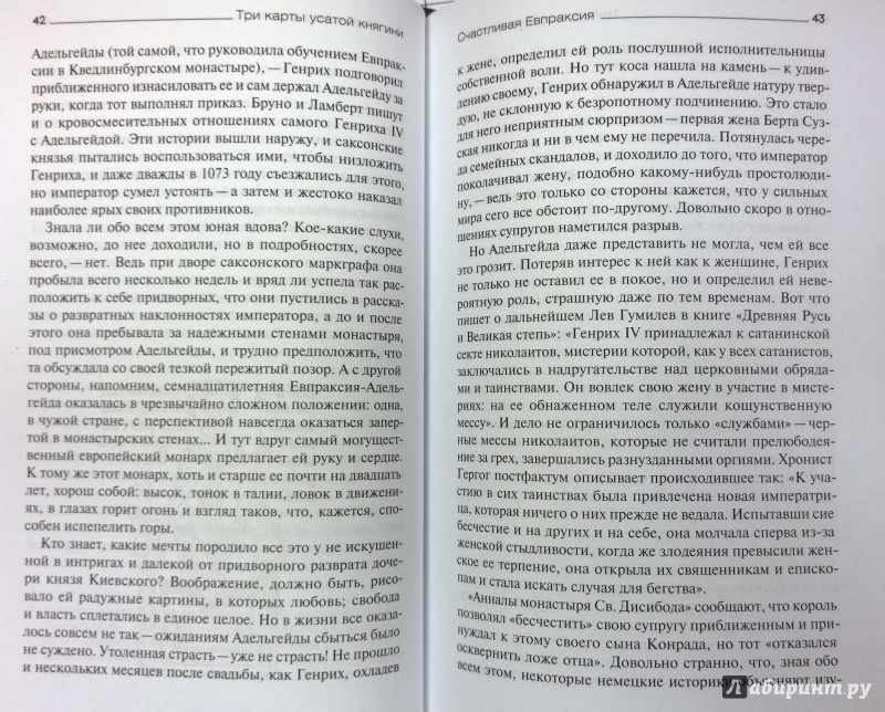 Иллюстрация 2 из 26 для Три карты усатой княгини. Истории о знаменитых русских женщинах - Владислав Петров | Лабиринт - книги. Источник: Natali*