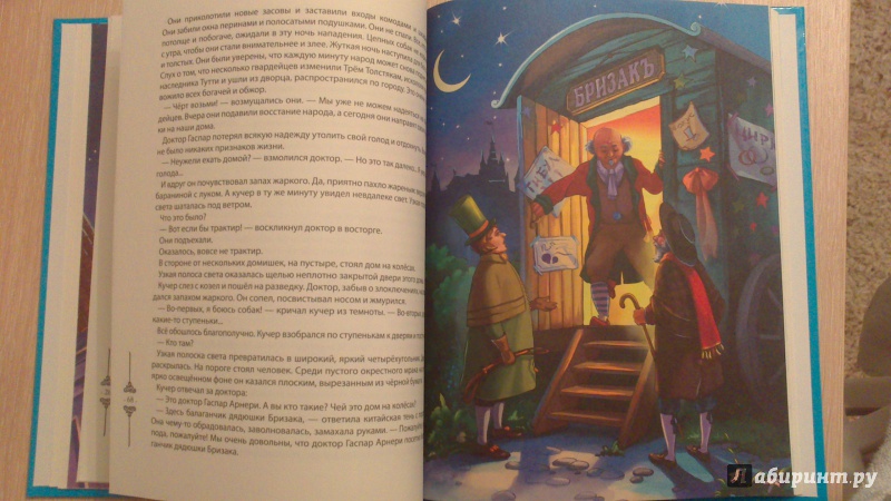 Иллюстрация 11 из 33 для Три толстяка - Юрий Олеша | Лабиринт - книги. Источник: Леоненко  Елена