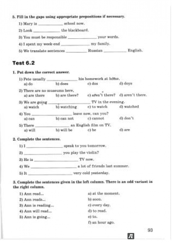 Грамматический тест 6 класс