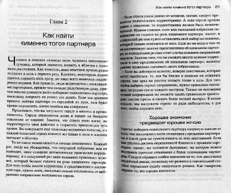 Иллюстрация 22 из 29 для Марс и Венера на свидании. Как установить прочные отношения с партнером - Джон Грэй | Лабиринт - книги. Источник: Росинка