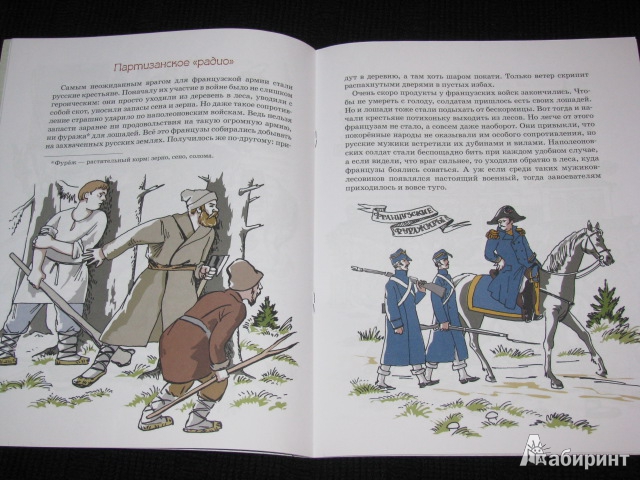 Иллюстрация 18 из 39 для Герои войны 1812 года - Александр Ткаченко | Лабиринт - книги. Источник: Nemertona