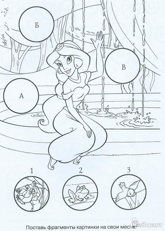 Иллюстрация 4 из 15 для Раскраска - отгадалка. Принцессы (№1310) | Лабиринт - книги. Источник: Стафий  Мария Валерьевна