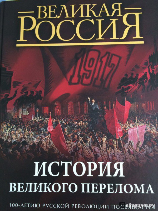 Книги о русской революции