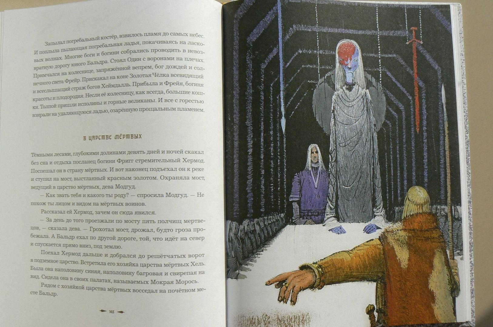 Иллюстрация 6 из 64 для Мифы Северной Европы | Лабиринт - книги. Источник: Марина