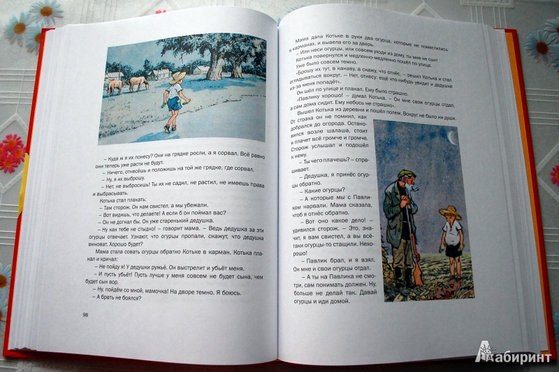 Иллюстрация 23 из 113 для Большая книга рассказов - Николай Носов | Лабиринт - книги. Источник: BlinDash