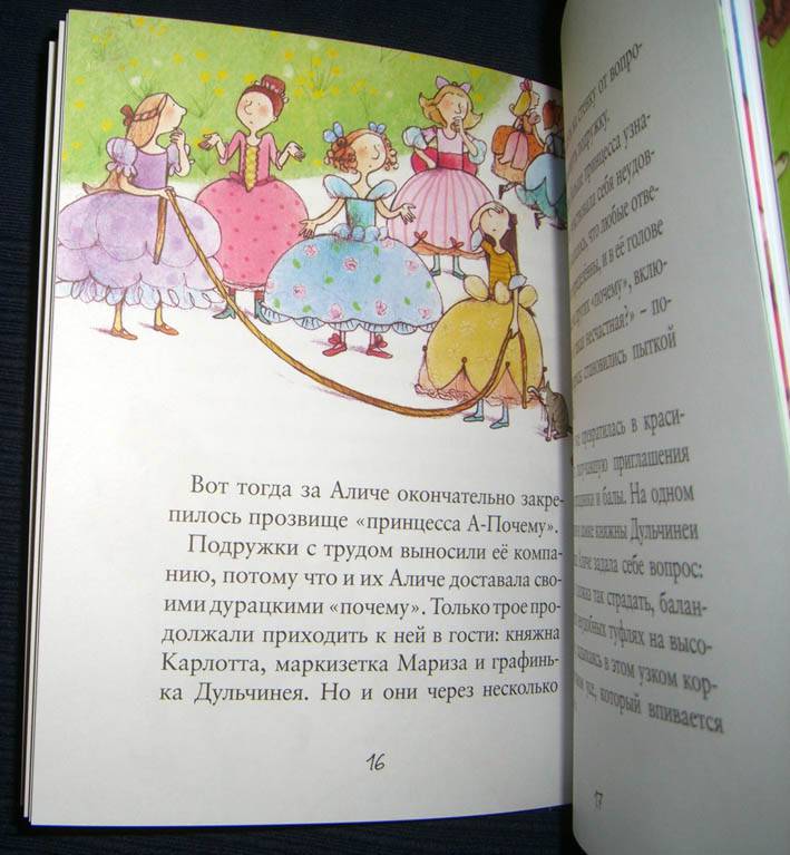 Иллюстрация 2 из 8 для Принцесса А-Почему - Ронкалья, Темпорин | Лабиринт - книги. Источник: Avril