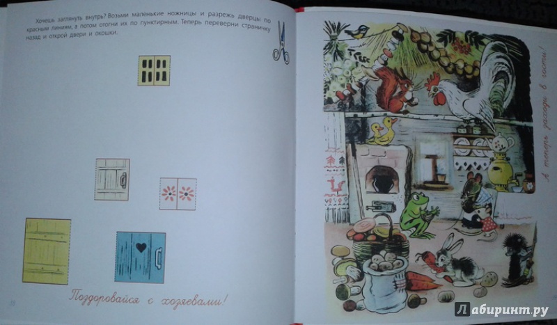 Иллюстрация 9 из 23 для Подарок - Владимир Сутеев | Лабиринт - книги. Источник: Алина Казаева