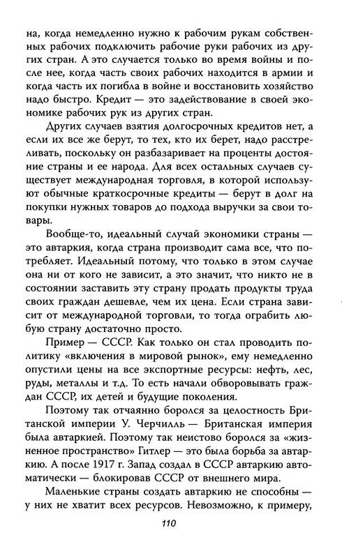 Иллюстрация 34 из 39 для Сталин против кризиса - Юрий Мухин | Лабиринт - книги. Источник: Ялина