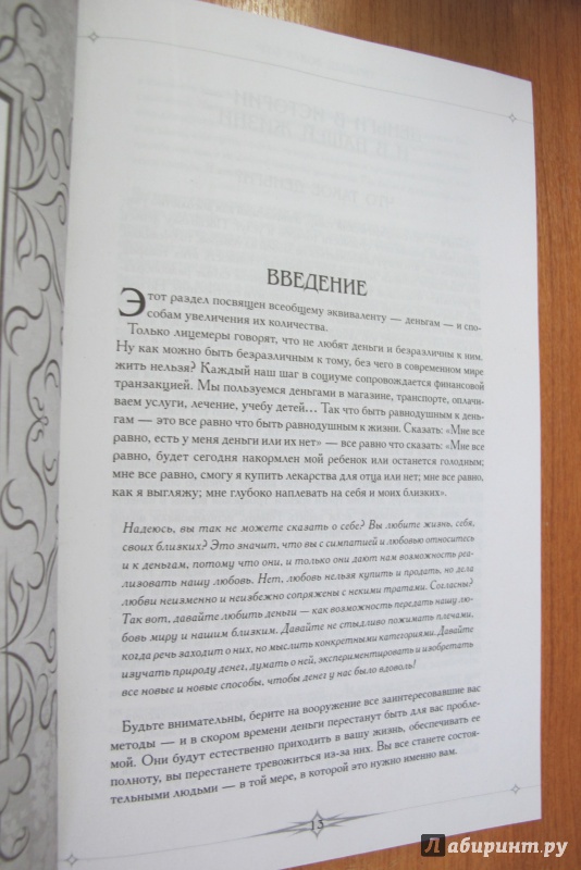 Иллюстрация 17 из 21 для Благотворные настрои: здоровье, богатство, отношения. Большая энциклопедия доктора Блав - Рушель Блаво | Лабиринт - книги. Источник: Hitopadesa