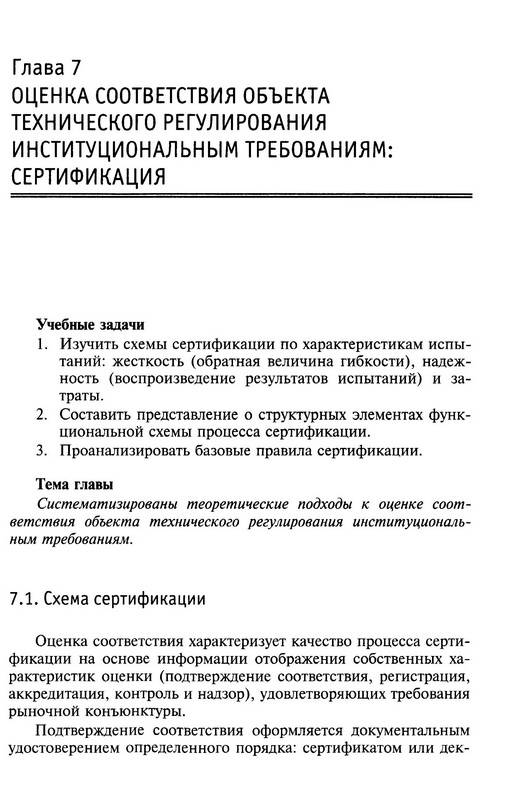 Иллюстрация 11 из 13 для Метрология, стандартизация и сертификация - Герасимова, Герасимов | Лабиринт - книги. Источник: Ялина