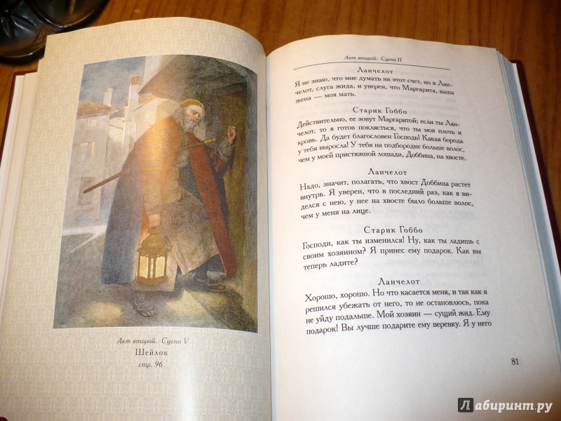 Иллюстрация 13 из 42 для Венецианский купец - Уильям Шекспир | Лабиринт - книги. Источник: Голиков  Сергей Юрьевич