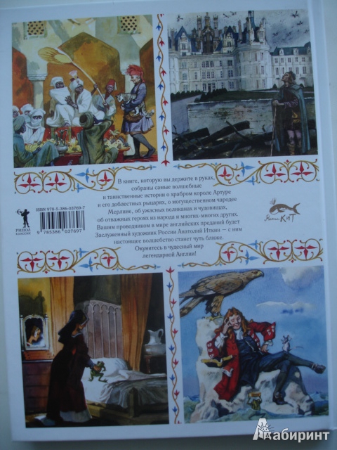 Иллюстрация 41 из 57 для Волшебные сказки Англии | Лабиринт - книги. Источник: Blackboard_Writer