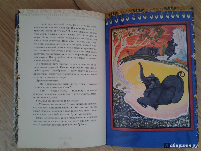 Иллюстрация 26 из 76 для Рама, Лакшмана и учёная сова. Индийские народные сказки | Лабиринт - книги. Источник: Olga