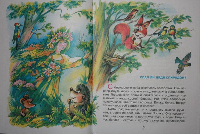 Иллюстрация 2 из 23 для Три веселых зайца - Владимир Бондаренко | Лабиринт - книги. Источник: Щербакова Яна Александровна
