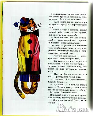 Иллюстрация 23 из 51 для Неизвестный с хвостом - Софья Прокофьева | Лабиринт - книги. Источник: brrrr