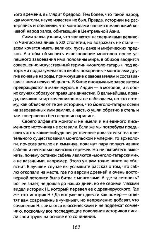 Иллюстрация 29 из 34 для Киевской Руси не было, или что скрывают историки - Алексей Кунгуров | Лабиринт - книги. Источник: Ялина