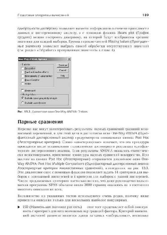 Иллюстрация 9 из 12 для SPSS 15: профессиональный статистический анализ данных - Андрей Наследов | Лабиринт - книги. Источник: knigoved