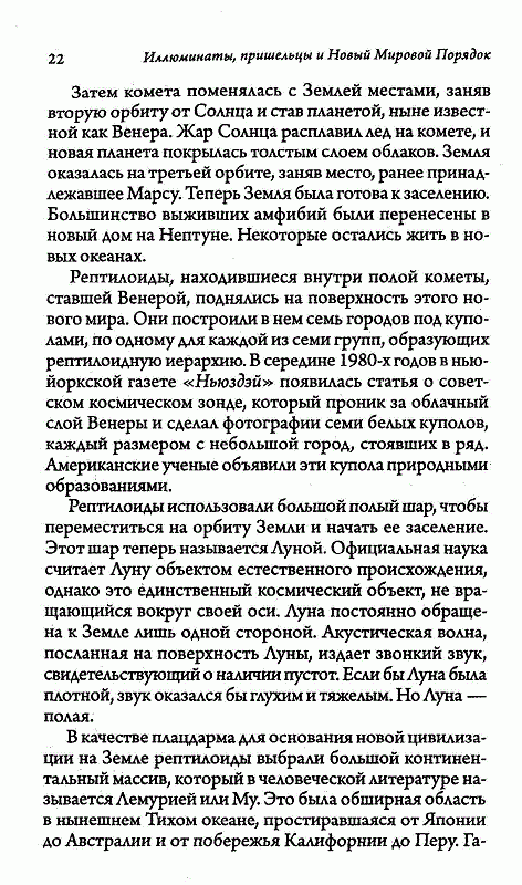 Иллюстрация 15 из 15 для Иллюминаты, пришельцы и Новый Мировой Порядок. Свидетельства очевидца - Стюарт Свердлоу | Лабиринт - книги. Источник: Левченко  Алексей Николаевич