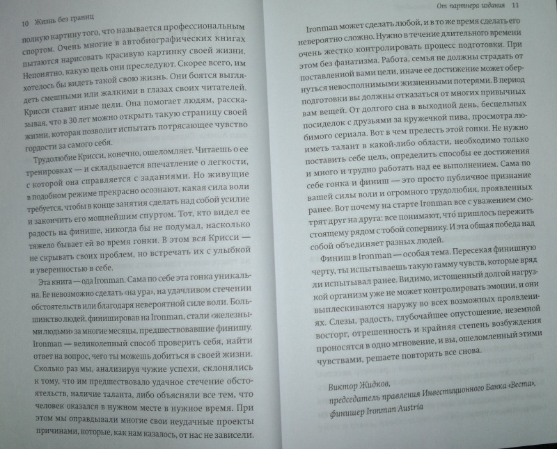Иллюстрация 6 из 11 для Жизнь без границ. История чемпионки мира по триатлону в серии Ironman - Веллингтон, Айлвин | Лабиринт - книги. Источник: Леонид Сергеев