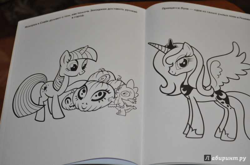 Иллюстрация 8 из 9 для Мой маленький пони. Волшебная раскраска (№ 15041) | Лабиринт - книги. Источник: flytender