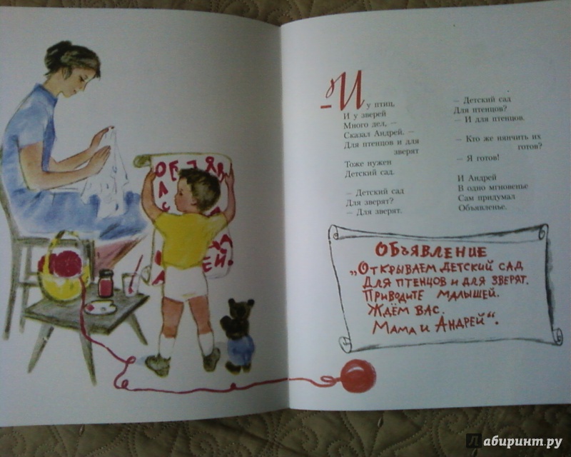 Иллюстрация 30 из 49 для Детский сад для зверят - Надежда Полякова | Лабиринт - книги. Источник: Родионова  Надежда