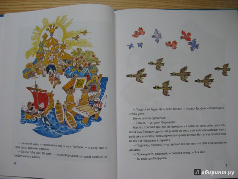 Иллюстрация 5 из 43 для Приключения Петрушки - Фадеева, Смирнов | Лабиринт - книги. Источник: Лабиринт