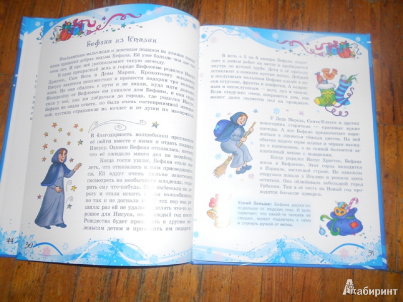 Иллюстрация 7 из 9 для Все-все-все про Новый Год | Лабиринт - книги. Источник: Дежникова  Валентина