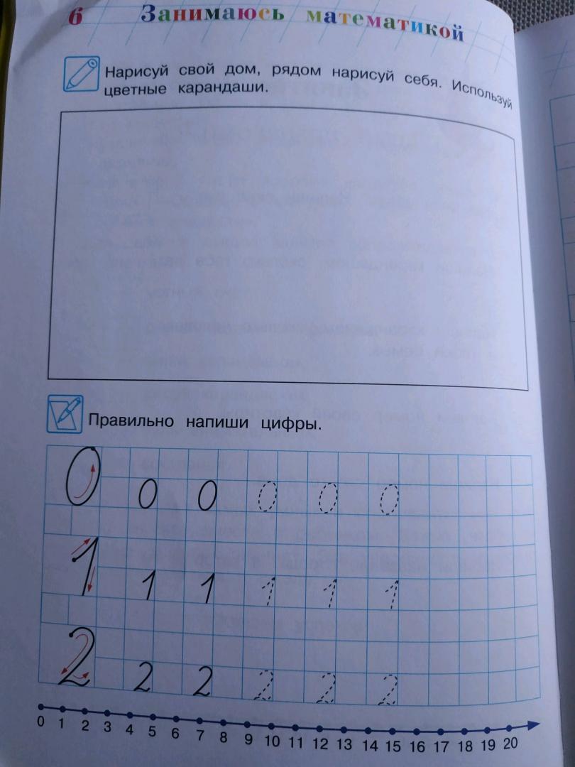 Иллюстрация 32 из 34 для Занимаюсь математикой. Для детей 6-7 лет - Татьяна Сорокина | Лабиринт - книги. Источник: Санечка