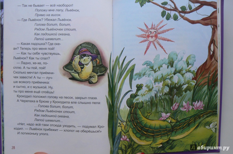 Иллюстрация 14 из 15 для Львёнок и черепаха - Сергей Козлов | Лабиринт - книги. Источник: Марина