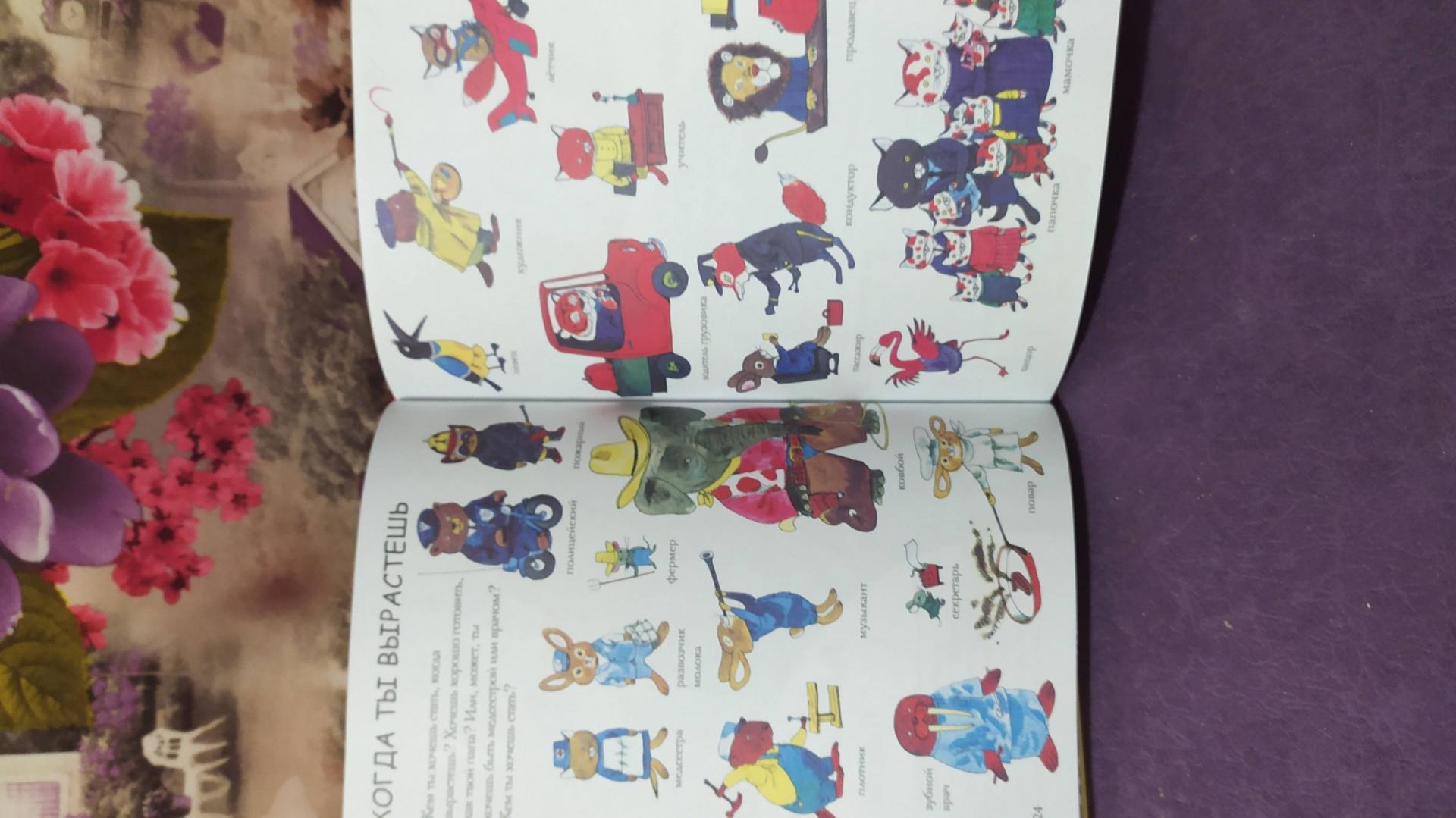 Иллюстрация 114 из 124 для Самая лучшая книжка. 82 чудесные истории для мальчиков и девочек - Ричард Скарри | Лабиринт - книги. Источник: Лабиринт
