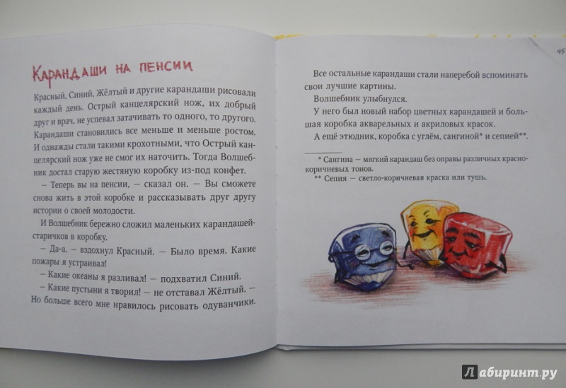 Иллюстрация 44 из 151 для Жили-были карандаши - Тамара Михеева | Лабиринт - книги. Источник: Мелкова  Оксана